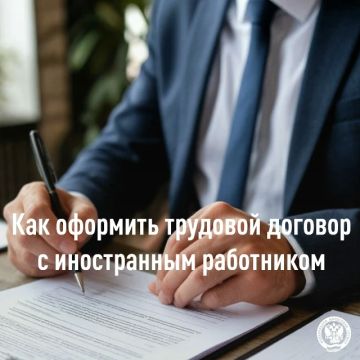 Межрайонная ИФНС России №1 по Запорожской области объясняет,как оформить трудовой договор с иностранным работником