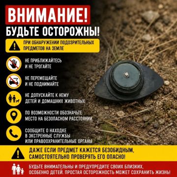 Внимание! Будьте предельно осторожны при обнаружении подозрительных предметов
