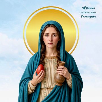 4 августа - Православная церковь чтит память святой равноапостольной Марии Магдалины!