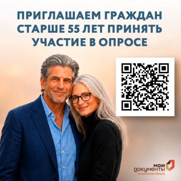 Опрос для граждан старше 55 лет