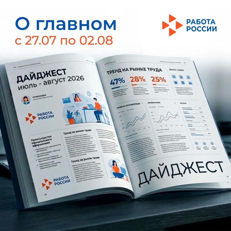 Всё о чём мы писали, что обсуждали и о чём говорили в прошедшие семь дней – в дайджесте новостей Кадрового центра Запорожской области