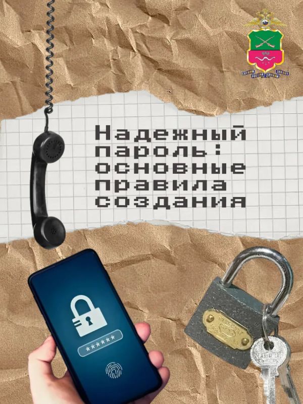 Надежный пароль: основные правила создания