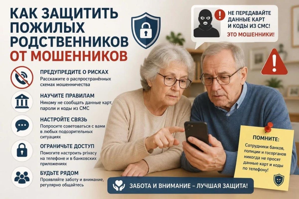 Как защитить пожилых родственников от мошенников
