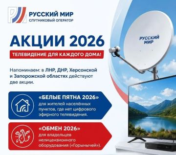 Спутниковое телевидение «Русский Мир» запускает две масштабные акции: «Белые пятна 2026» и «Обмен 2026»