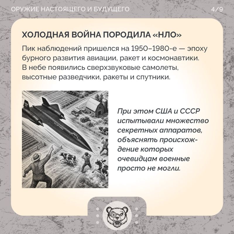 НЛО глазами военных: как «летающие тарелки» оказались секретными самолетами НЛО глазами военных: как «летающие тарелки» оказались секретными самолетами