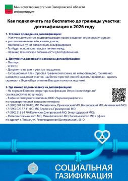 Минэнерго Запорожской области сформировало для вас всю необходимую информацию о программе социальной газификации