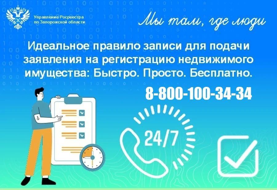 Записаться на приём в «Роскадастр» для регистрации недвижимости можно бесплатно через ведомственный центр телефонного обслуживания