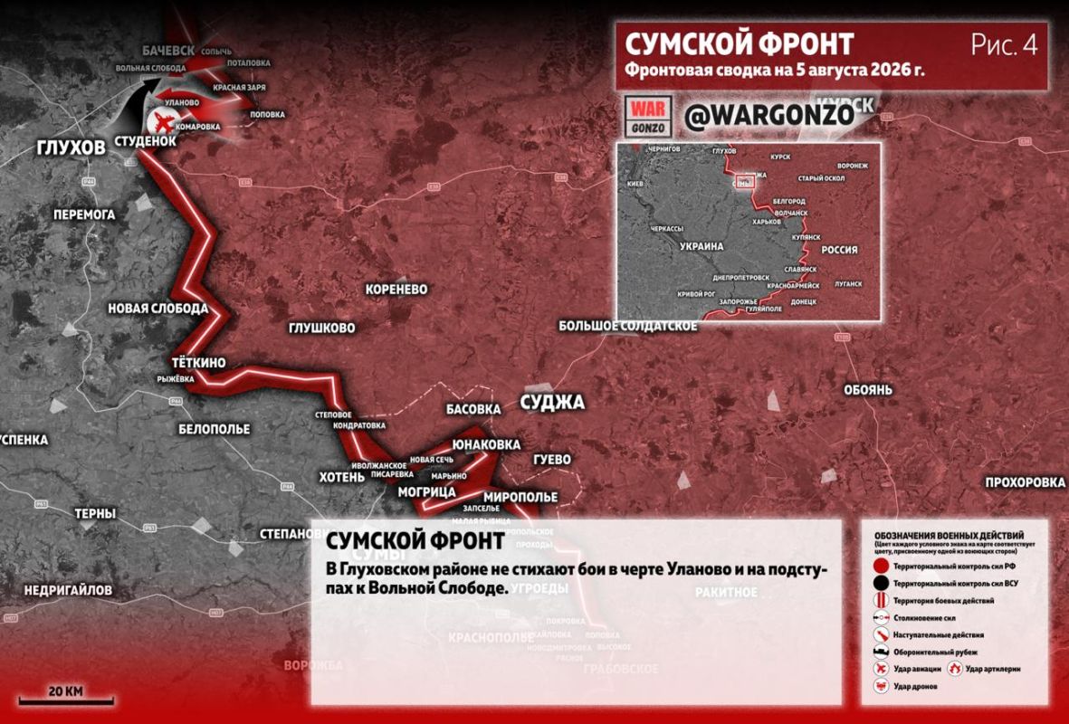 WarGonzo: Фронтовая сводка на утро 05.08.26 WarGonzo: Фронтовая сводка на утро 05.08.26