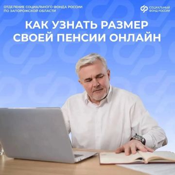 Как узнать размер пенсии, не выходя из дома?