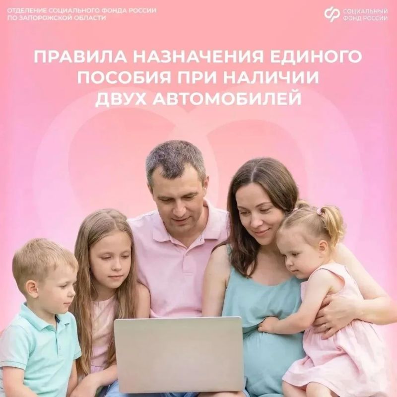 У нашей семьи есть два автомобиля, могу ли я получать единое пособие