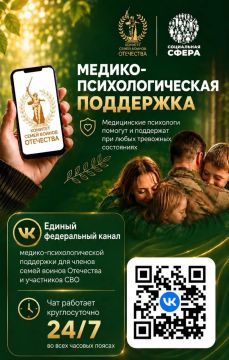 Единый федеральный чат Комитета семей воинов Отечества по оказанию медико-психологической поддержки семьям и участникам специальной военной операции начинает работу в новом сообществе социальной сети ВКонтакте