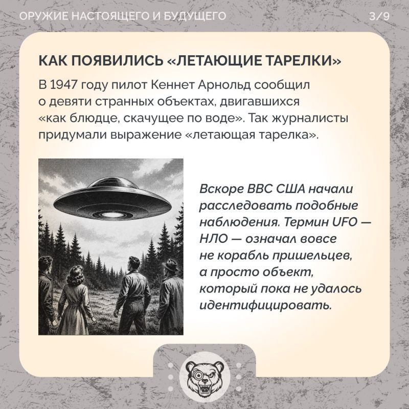 НЛО глазами военных: как «летающие тарелки» оказались секретными самолетами НЛО глазами военных: как «летающие тарелки» оказались секретными самолетами