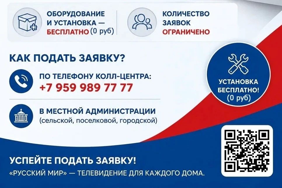 Спутниковое телевидение «Русский Мир» запускает две масштабные акции: «Белые пятна 2026» и «Обмен 2026» Спутниковое телевидение «Русский Мир» запускает две масштабные акции: «Белые пятна 2026» и «Обмен 2026»