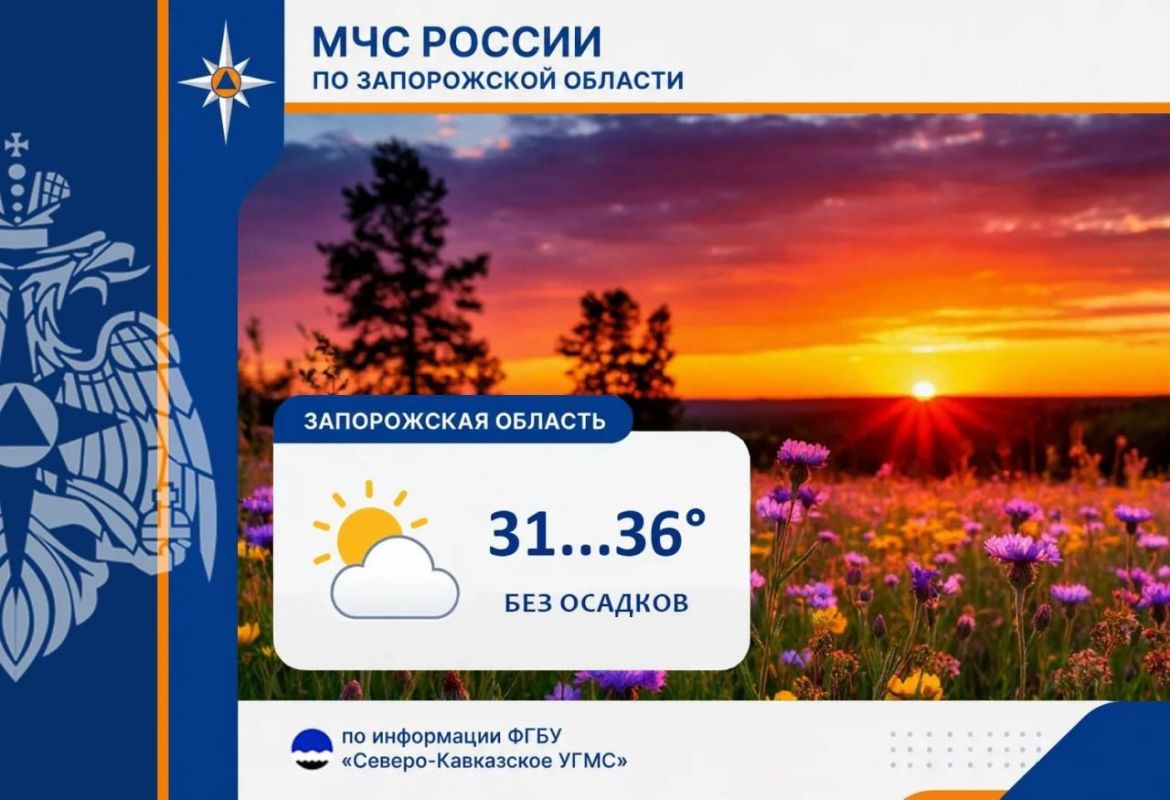 Чрезвычайный прогноз по Запорожской области на 5 августа