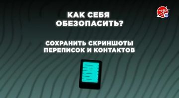 Как избежать вербовки в интернете