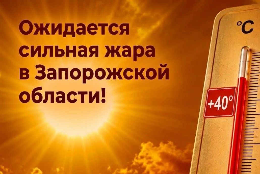 Жара до +40° ожидается в Запорожской области в ближайшие три дня