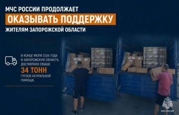 МЧС России продолжает оказывать поддержку жителям Запорожской области