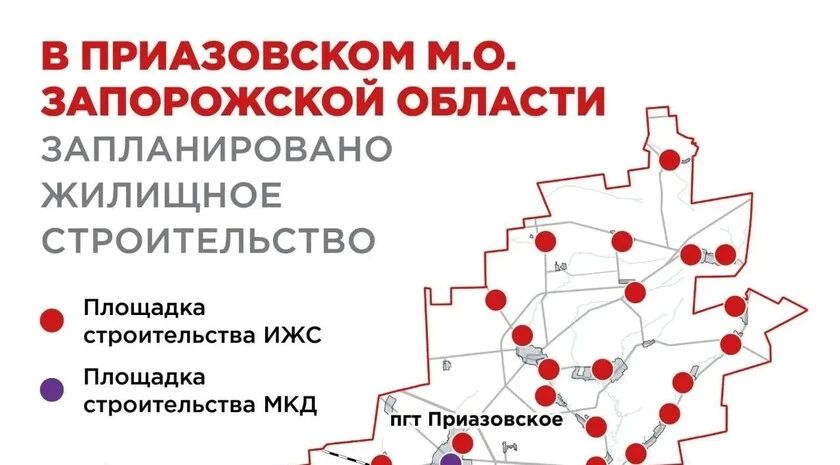 В Приазовском округе создадут зоны многоквартирной и индивидуальной жилой застройки
