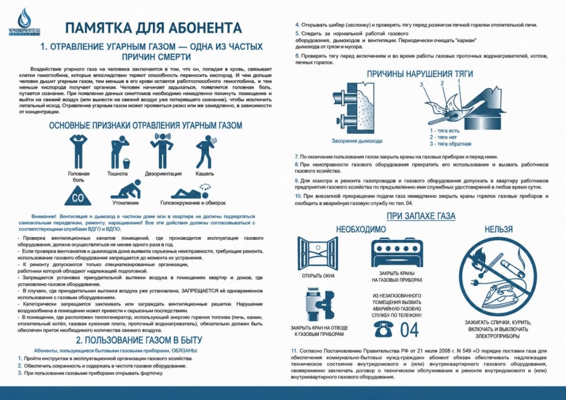 Уважаемый абонент!. В соответствии с п. 21 Правил поставки газа для обеспечения коммунально-бытовых нужд граждан, утвержденных Постановлением Правительства РФ от 21.07.2008 № 549 (далее – Правила), гражданин, приобретающий... Уважаемый абонент!. В соответствии с п. 21 Правил поставки газа для обеспечения коммунально-бытовых нужд граждан, утвержденных Постановлением Правительства РФ от 21.07.2008 № 549 (далее – Правила), гражданин, приобретающий...