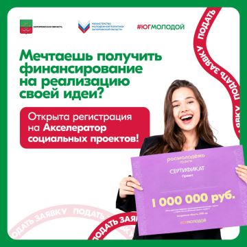 Мечтаешь получить финансирование на реализацию своей идеи