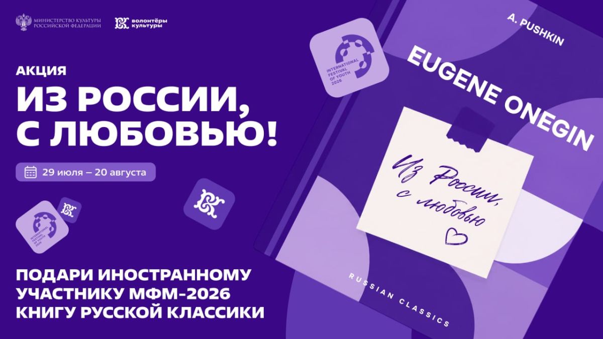 Более 3000 книг русской классики подарят иностранным участникам Фестиваля молодежи Более 3000 книг русской классики подарят иностранным участникам Фестиваля молодежи