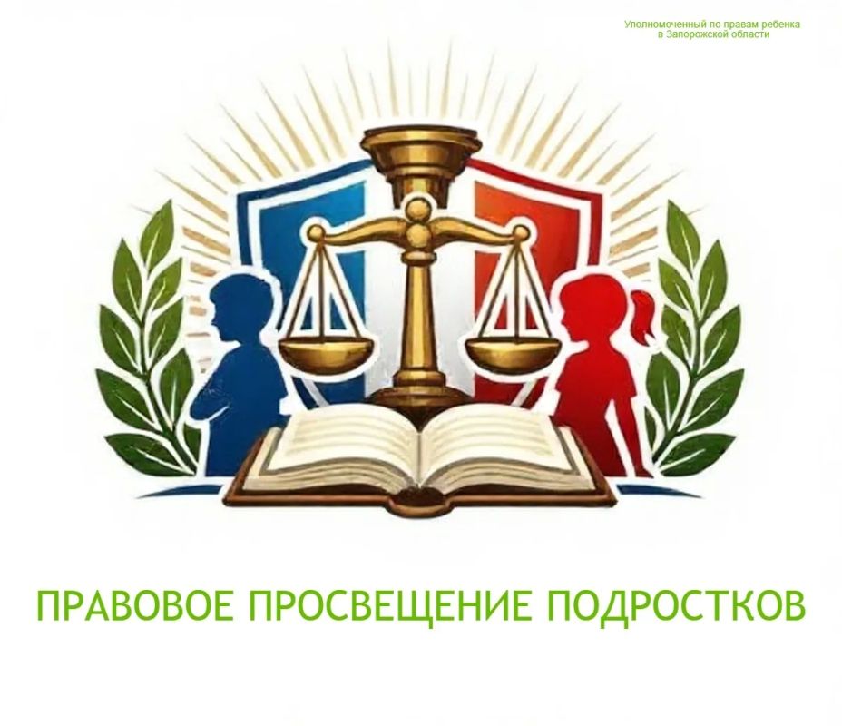 Юлия Сажаева: #Правовое_просвещение_подростков