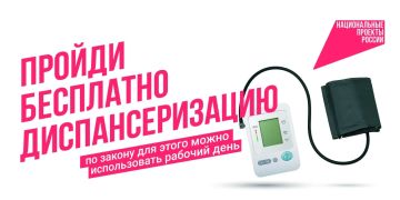 Диспансеризация. Лучший способ оставаться здоровым – своевременное прохождение диспансеризации и профилактических медицинских осмотров, с чем гражданам помогает национальный проект «Продолжительная и активная жизнь»