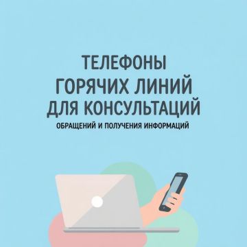 ГОРЯЧАЯ ЛИНИЯ. Министерство труда и социальной политики Запорожской области