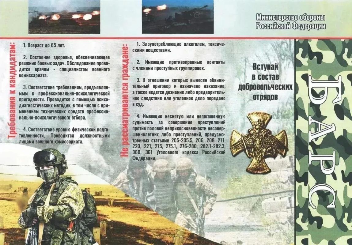 Объявлен набор в добровольческие отряды «БАРС» Объявлен набор в добровольческие отряды «БАРС»
