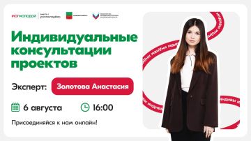 Индивидуальные консультации проектов