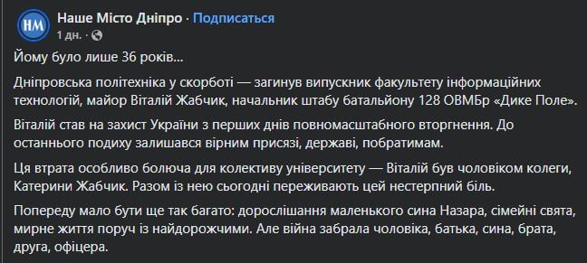 04 августа 2026 года на Запорожском направлении ликвидирован майор Жабчик Виталий 04 августа 2026 года на Запорожском направлении ликвидирован майор Жабчик Виталий