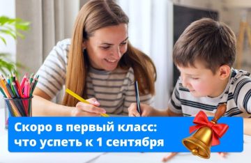 Что успеть к 1 сентября. До начала учебного года уже меньше месяца