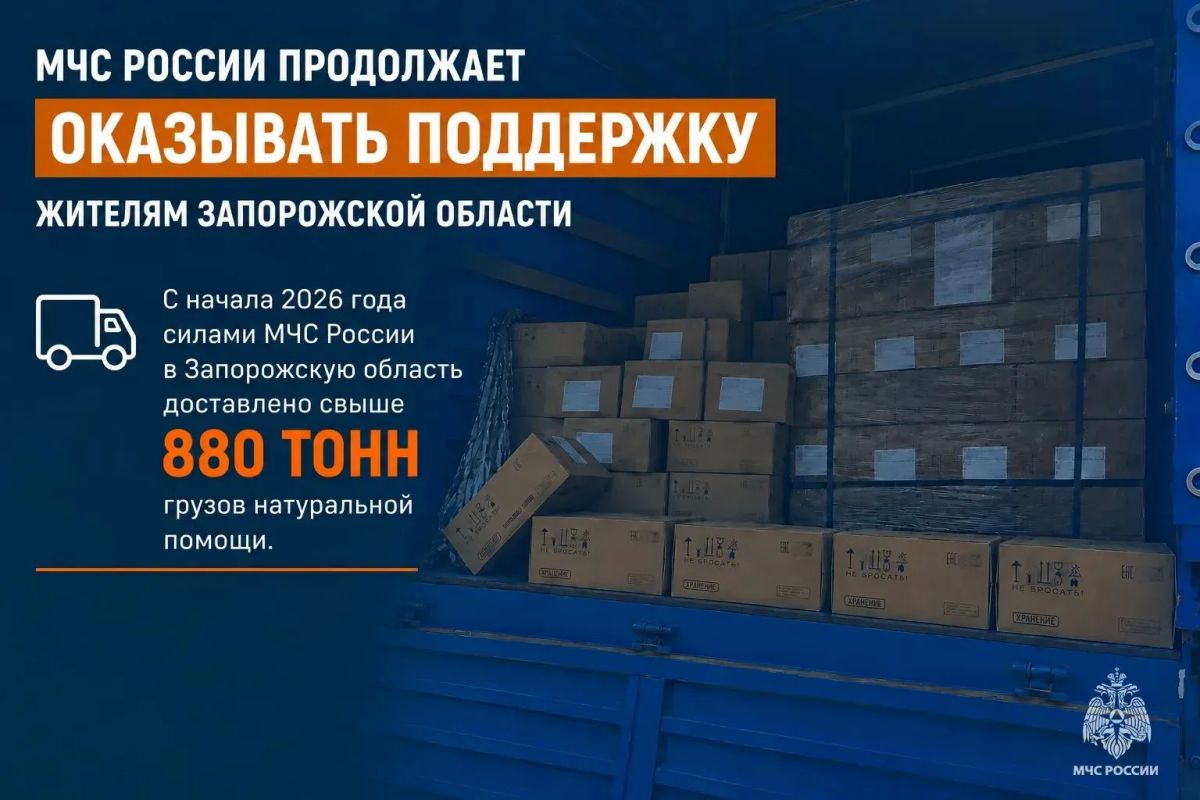 МЧС России продолжает оказывать поддержку жителям Запорожской области МЧС России продолжает оказывать поддержку жителям Запорожской области