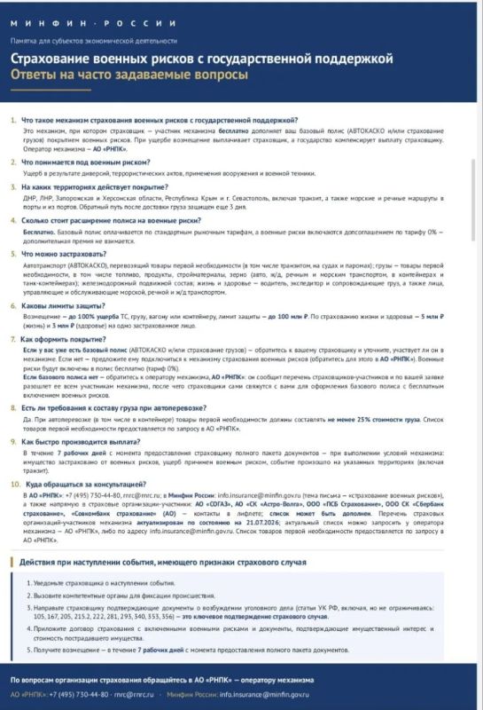 Страхование военных рисков с государственной поддержкой Страхование военных рисков с государственной поддержкой