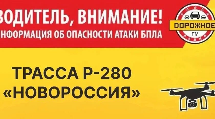 На трассе Р-280 в Запорожской области заработала система оповещения о БПЛА по «Дорожному радио»