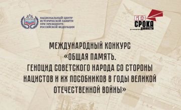 Международный конкурс «Общая память