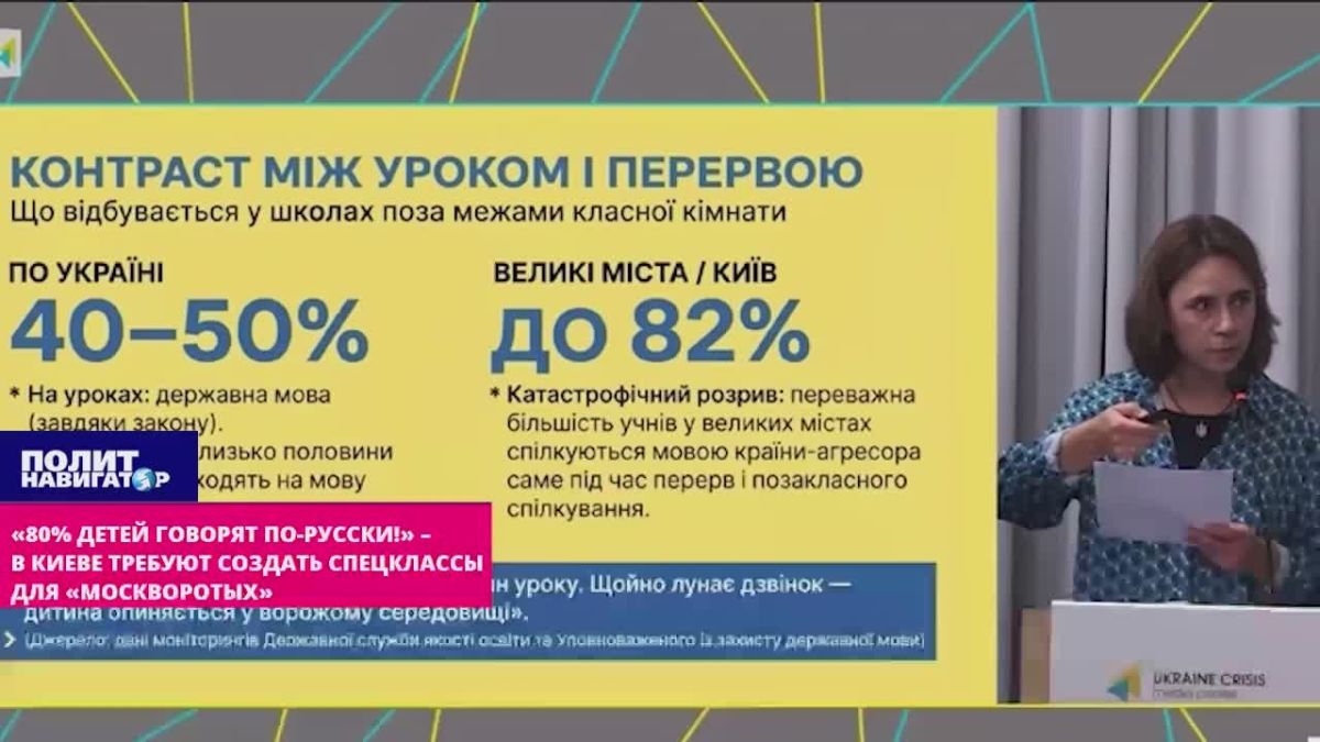 «80% детей говорят по-русски!» – в Киеве требуют создать спецклассы для «москворотых»