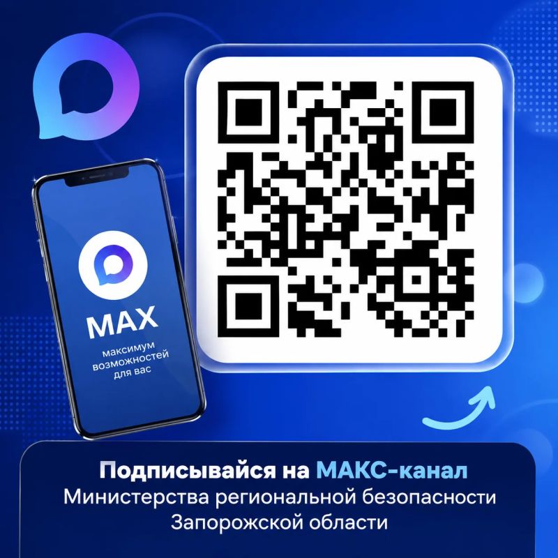 ВАЖНО: официальный канал оповещения в Запорожской области