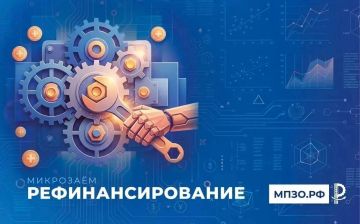 Рефинансирование, как инструмент поддержки бизнеса