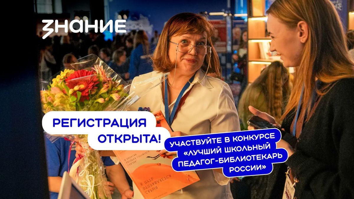 Сотрудников школ Запорожской области приглашают к участию во Всероссийском конкурсе «Лучший школьный педагог-библиотекарь России»