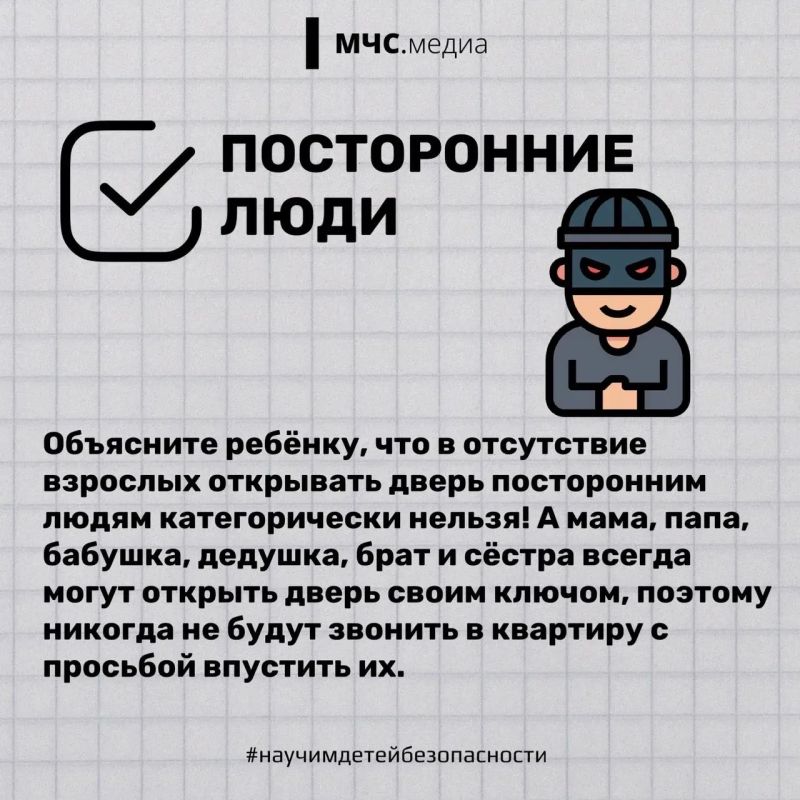 МЧС подготовило познавательный материал для взрослых и детей — проверь себя и научи своего ребёнка безопасности МЧС подготовило познавательный материал для взрослых и детей — проверь себя и научи своего ребёнка безопасности