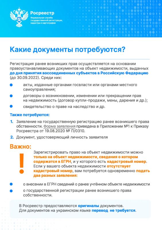 Срок оформления прав на недвижимость для жителей воссоединённых регионов продлён до 1 января 2027 года Срок оформления прав на недвижимость для жителей воссоединённых регионов продлён до 1 января 2027 года