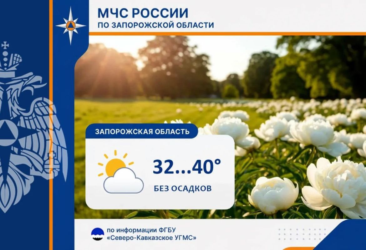 Чрезвычайный прогноз по Запорожской области на 7 августа