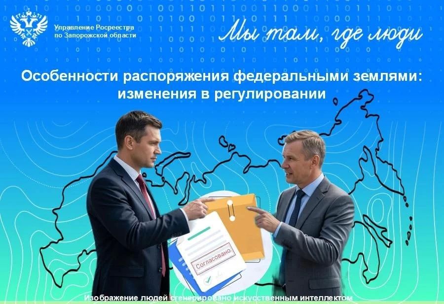 Росреестр по Запорожской области рассказал о порядке безвозмездной передачи земель