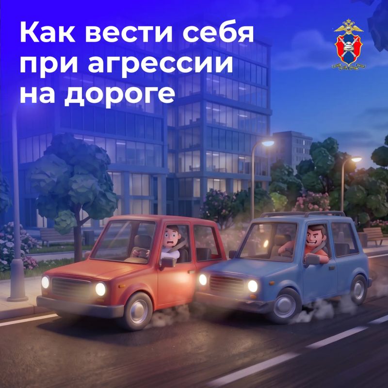 Как себя вести при агрессии на дороге