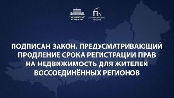 Срок регистрации недвижимости для жителей новых регионов продлен