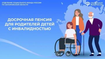 Кто из родителей ребенка с инвалидностью имеет право на досрочную пенсию