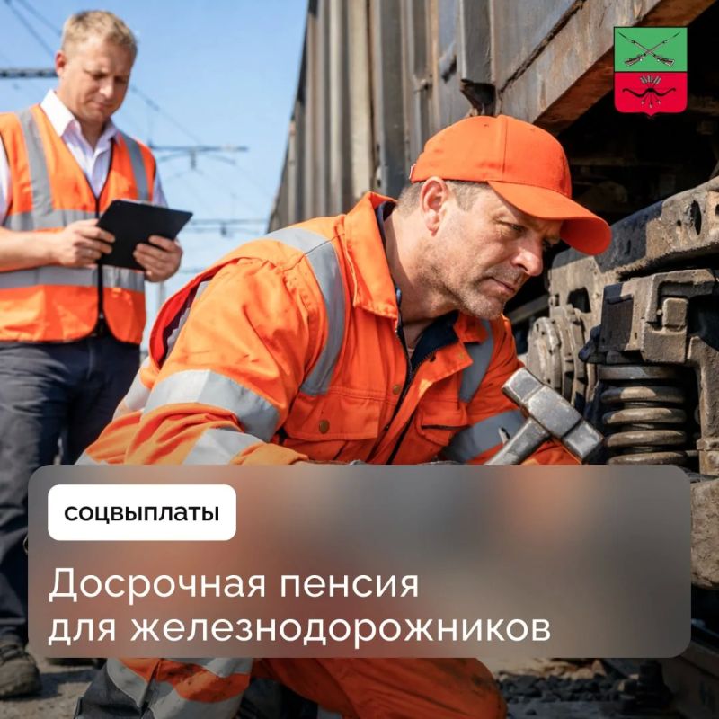 Условия назначения досрочной страховой пенсии для работников железнодорожного транспорта