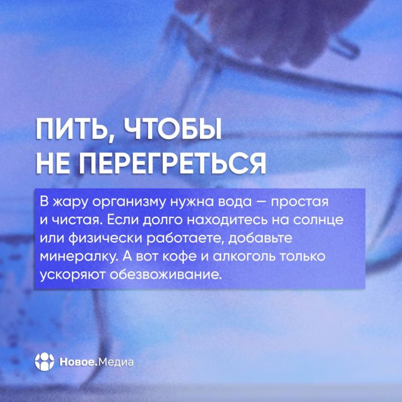 Спасаемся от пекла. Когда солнце превращает улицу в сауну, а кондиционер не справляется, мало просто пить воду Спасаемся от пекла. Когда солнце превращает улицу в сауну, а кондиционер не справляется, мало просто пить воду