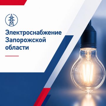 Евгений Балицкий: В Запорожской области продолжаются работы по восстановлению электроснабжения